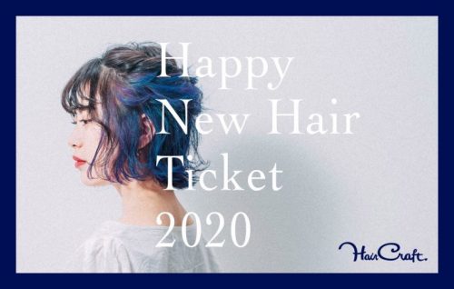 特別キャンペーン＊HappyNewHair Ticket＊のお知らせ