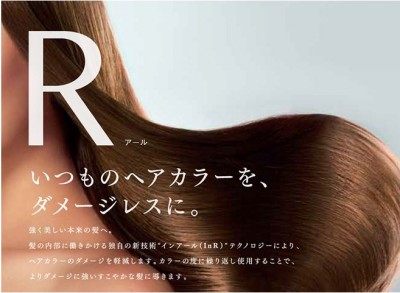 いつものヘアカラーをダメージレスに。